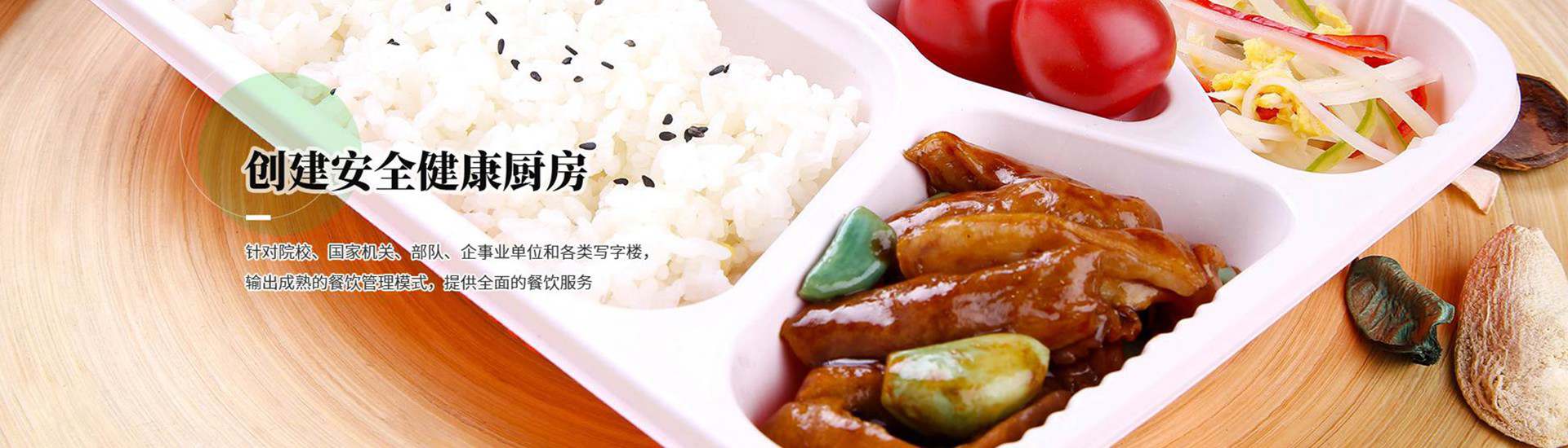食堂承包,飯?zhí)贸邪?wù),企業(yè)食堂承包,醫(yī)院食堂承包,工廠(chǎng)食堂承包服務(wù),園區(qū)食堂餐飲服務(wù),工地食堂承包,養(yǎng)老院食堂承包,寫(xiě)字樓食堂承包,學(xué)校食堂承包,機(jī)關(guān)單位食堂承包